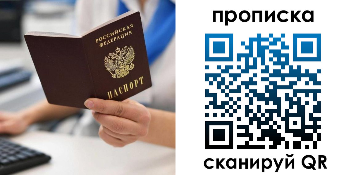 прописка в квартире в Балашове