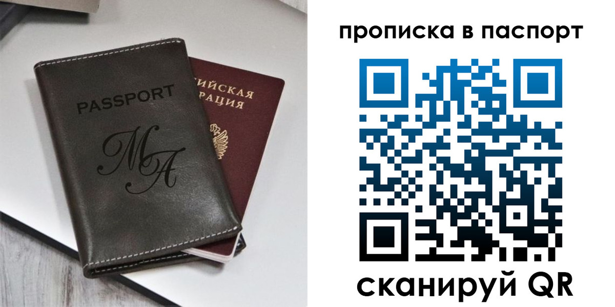 временная регистрация для школы в Балашове