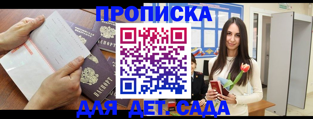 прописка от собственника в Балашове