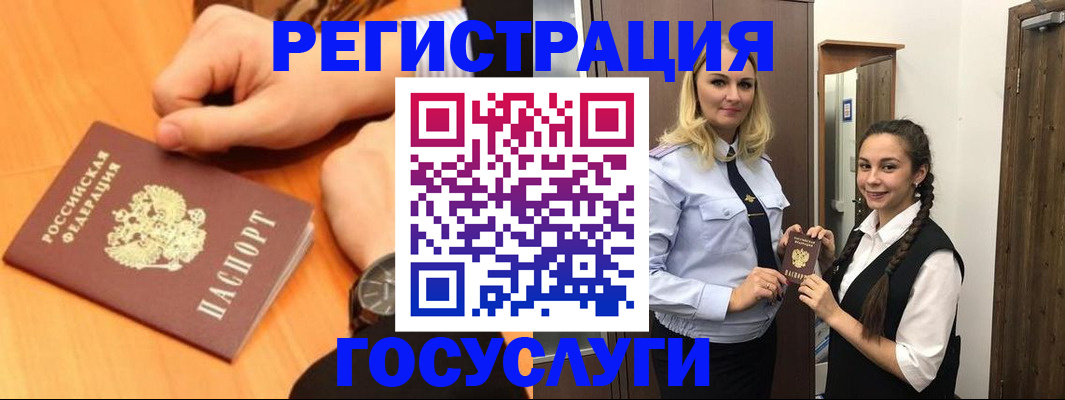 временная регистрация для школы в Балашове